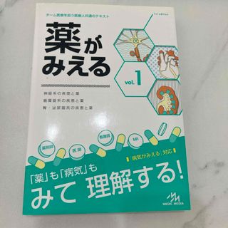 薬がみえる　vol.1(その他)