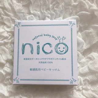 nico石鹸