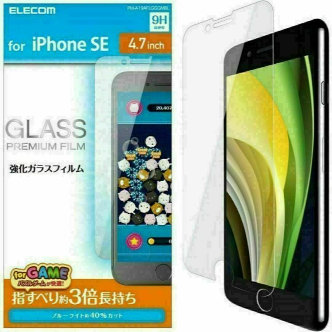 3個 iPhone SE3・SE2・8・7 ガラスフィルム ブルーライトカット スマホ/家電/カメラのスマホアクセサリー(保護フィルム)の商品写真