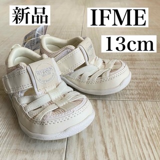 イフミー(IFME)の【新品】 IFME イフミー　新品未使用　ベビーシューズ　サンダル　13cm 白(サンダル)