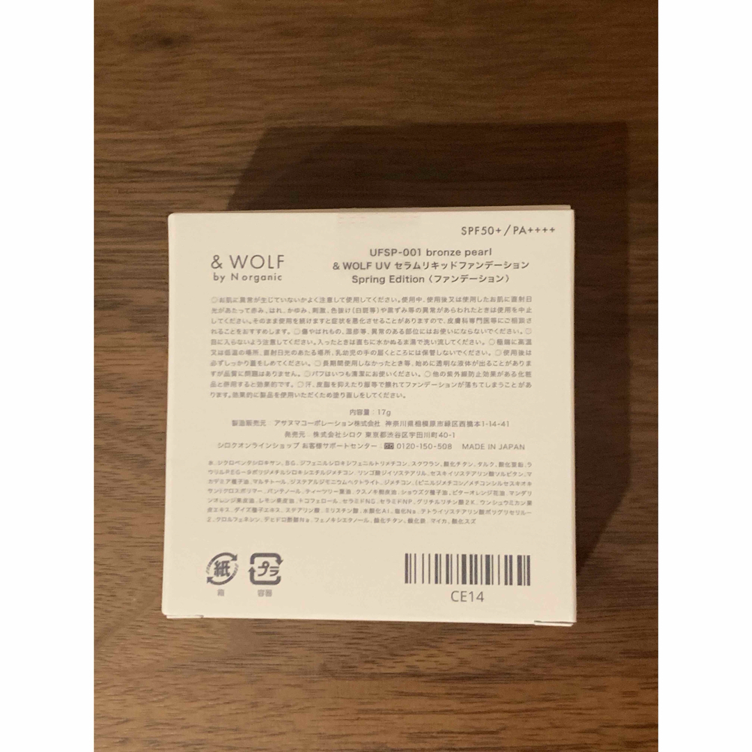 N organic - &WOLF UVセラムリキッドファンデーション 新色 N organic - &WOLF UVセラムリキッドファンデーション 新色
