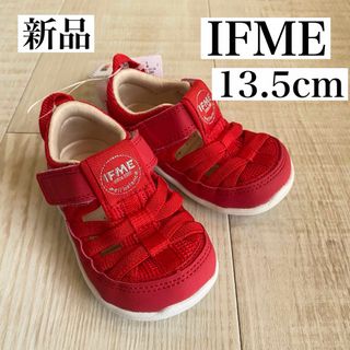 イフミー(IFME)の【新品】 IFME イフミー　新品未使用　ベビーシューズ　サンダル　13.5cm(サンダル)