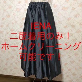 イエナ(IENA)の★IENA/イエナ★二度着用のみ★ロングフレアスカート38(M.9号)(ロングスカート)