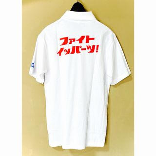 F )ファイト イッパーツ！リポビタンDポロシャツ｜●｜非売品