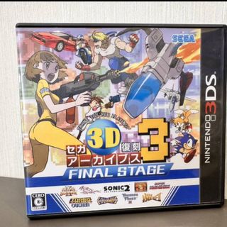 激レア ニンテンドー3DS セガ3D復刻アーカイブス3 FINAL STAGE (携帯用ゲームソフト)