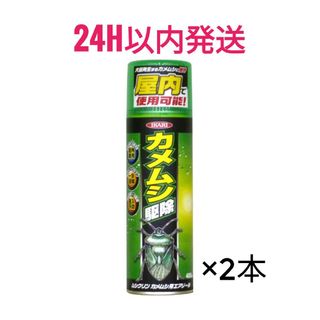 【24h以内発送！】イカリ ムシクリン カメムシ用エアゾール 480ml 2本(その他)