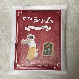 ドリップコーヒー カフェシャム(コーヒー)