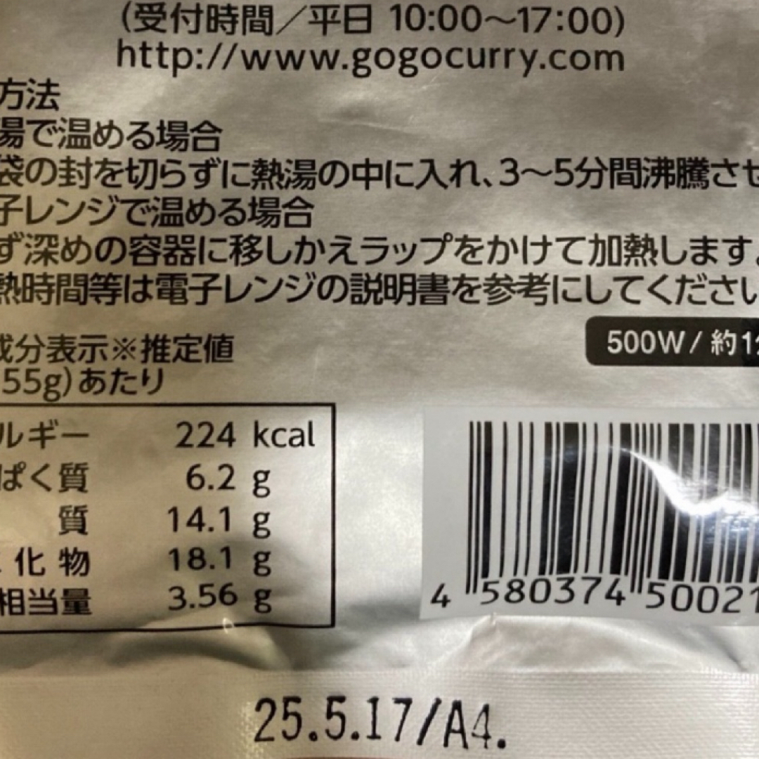 ゴーゴーカレー  4食 中辛 (155g)  食品/飲料/酒の加工食品(レトルト食品)の商品写真