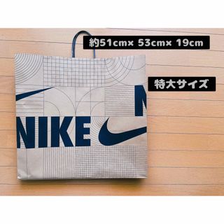 ナイキ(NIKE)のナイキ　NIKEショップ袋　 XLサイズ　（特大サイズ）(ショップ袋)