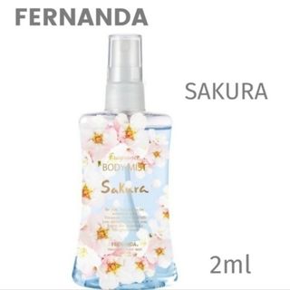 フェルナンダ(FERNANDA)の【桜３本セット】＊お試し2ml＊(その他)