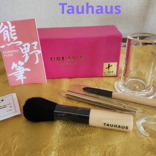 TAUHAUS - 広島　高級熊野筆TAUHAUS　メイクブラシセット