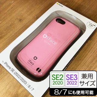 ハミィ(Hamee)のベイビーピンク iFace SE3/SE2/8/7 スマホケース 7340(iPhoneケース)