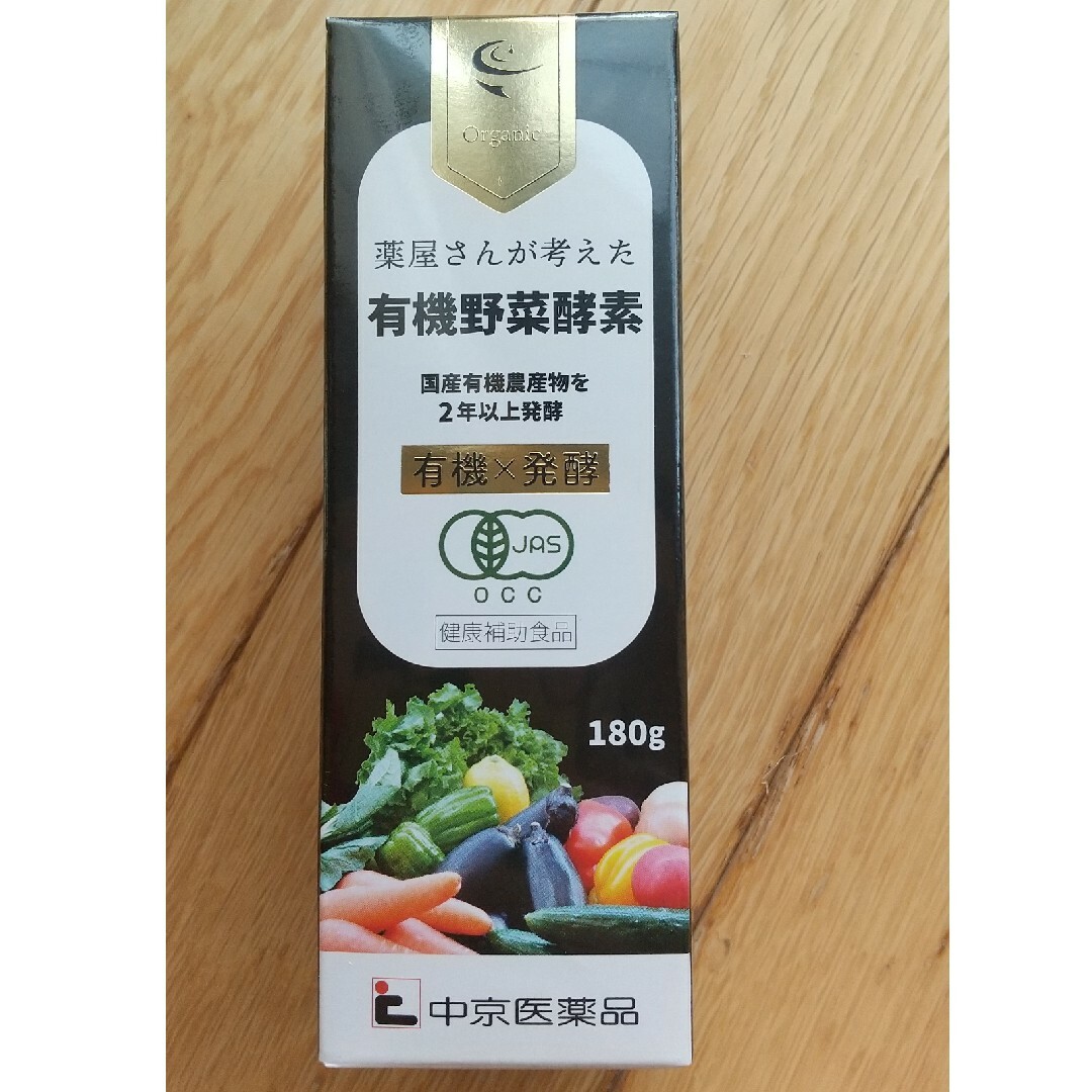 有機野菜酵素 180g 中京医薬品 食品/飲料/酒の健康食品(その他)の商品写真