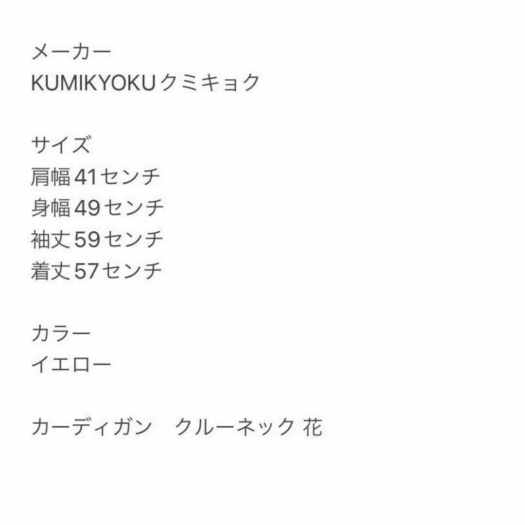 kumikyoku（組曲）(クミキョク)のKUMIKYOKU クミキョク カーディガン　イエロー　クルーネック　花　S レディースのトップス(カーディガン)の商品写真