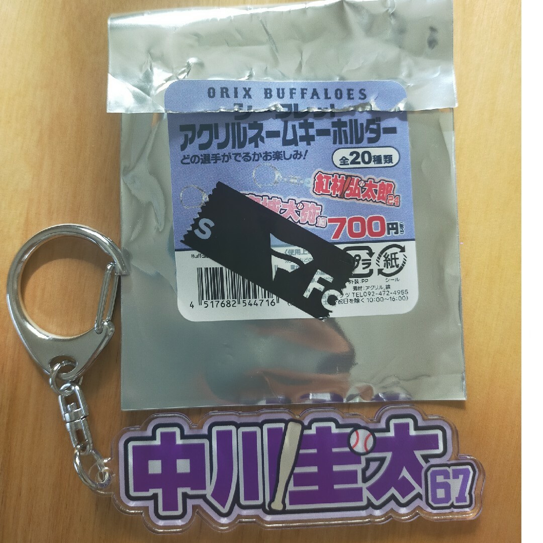 中川圭太　アクリルネームキーホルダー スポーツ/アウトドアの野球(記念品/関連グッズ)の商品写真