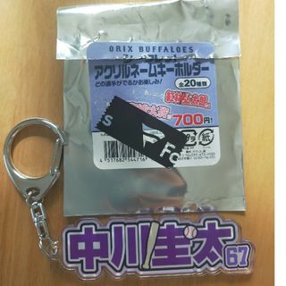 中川圭太　アクリルネームキーホルダー(記念品/関連グッズ)