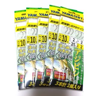 【新品】ヤマシタ アジビシ 仕掛け 10号3本針2組入り 5枚セット 銀針仕様(釣り糸/ライン)