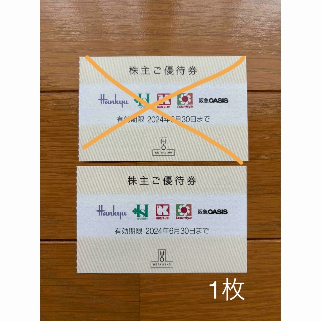 H2O 株主優待　阪急阪神グループ　割引　優待券　1枚 チケットの優待券/割引券(ショッピング)の商品写真