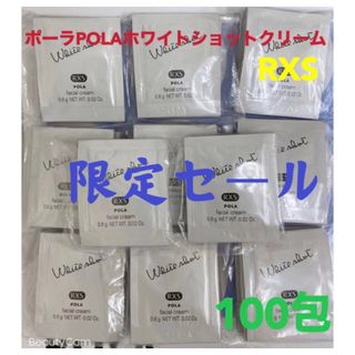 ポーラ(POLA)の限定セールポーラ　リニューアルホワイトショットRXS(美白クリーム) 100包(フェイスクリーム)