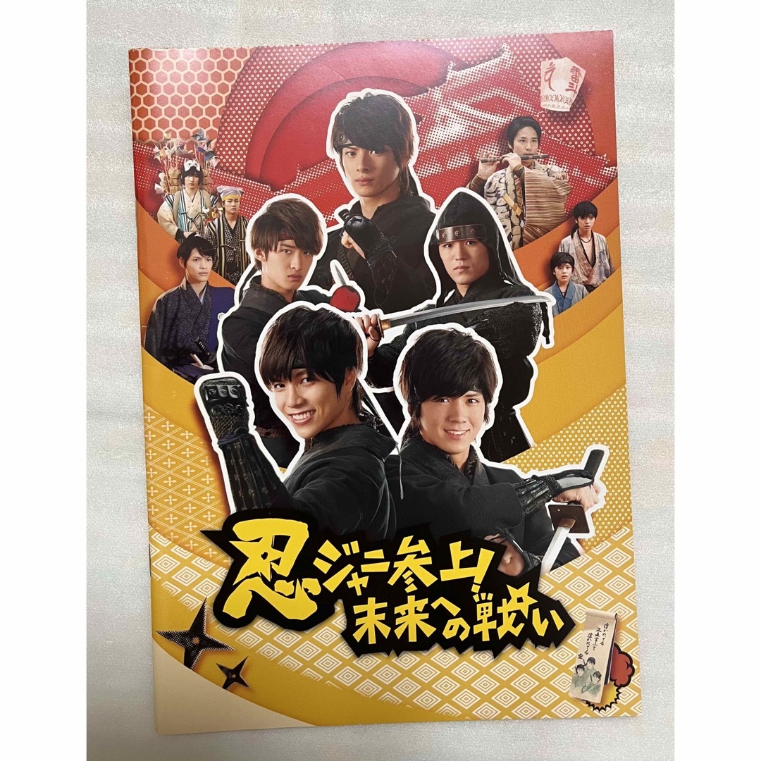 "WEST•平野紫耀•永瀬廉 出演" 『忍ジャニ参上！未来への戦い』グッズセット エンタメ/ホビーのタレントグッズ(その他)の商品写真