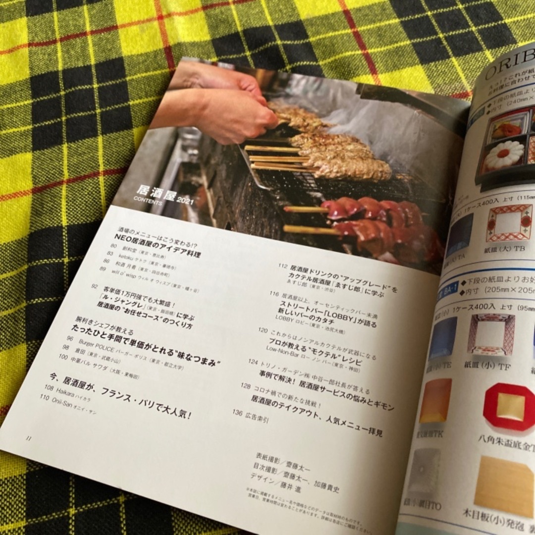 居酒屋 2021 エンタメ/ホビーの本(料理/グルメ)の商品写真