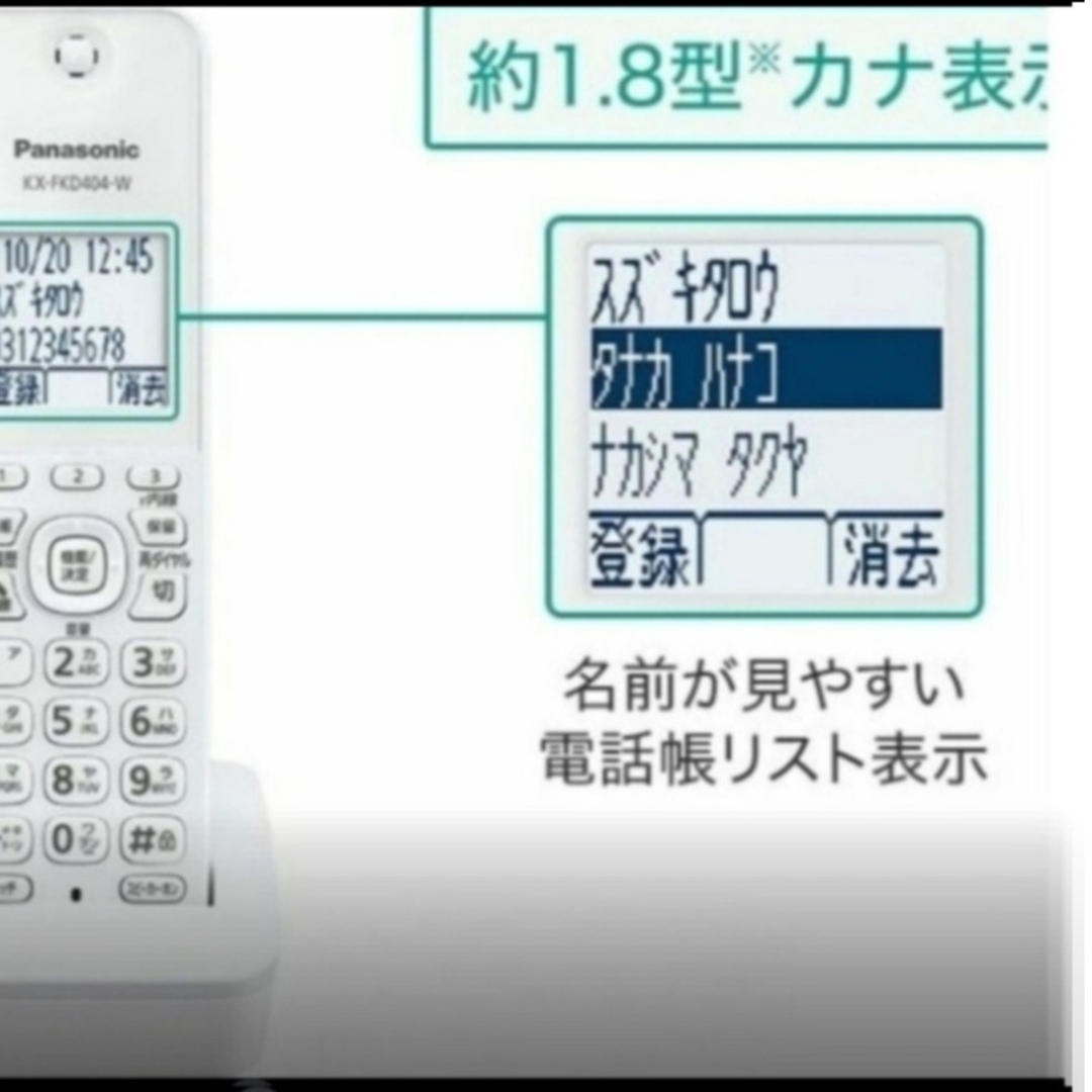 Panasonic(パナソニック)の新品 増設用子機 パナソニック 子機 KX-FKD404-W かんたん増設 スマホ/家電/カメラの生活家電(その他)の商品写真