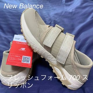 ニューバランス(New Balance)のNew Balance フレッシュフォーム 700 スリッポン(スニーカー)