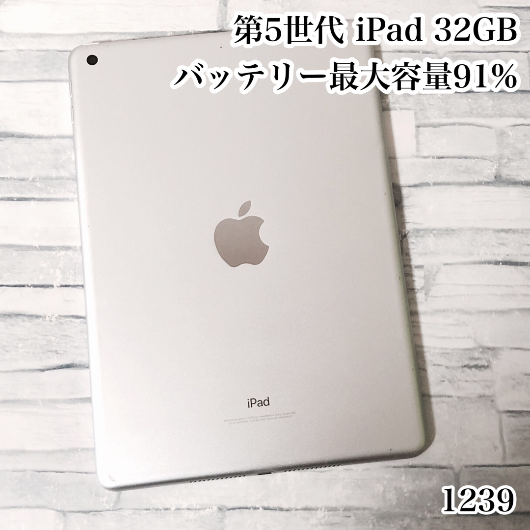 iPad(アイパッド)の第5世代 iPad 32GB  wifiモデル　管理番号：1239 スマホ/家電/カメラのPC/タブレット(タブレット)の商品写真