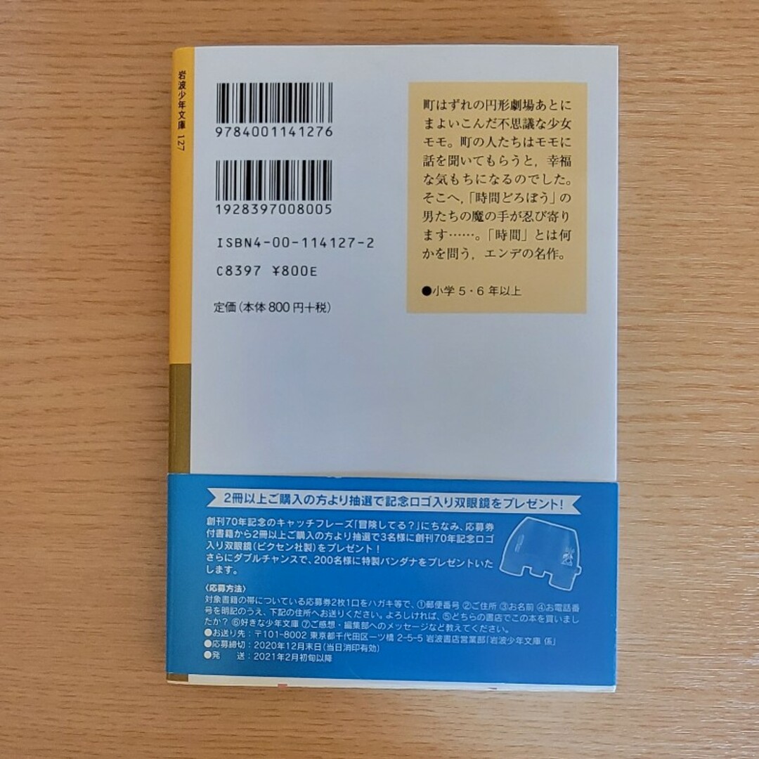 モモ エンタメ/ホビーの本(文学/小説)の商品写真