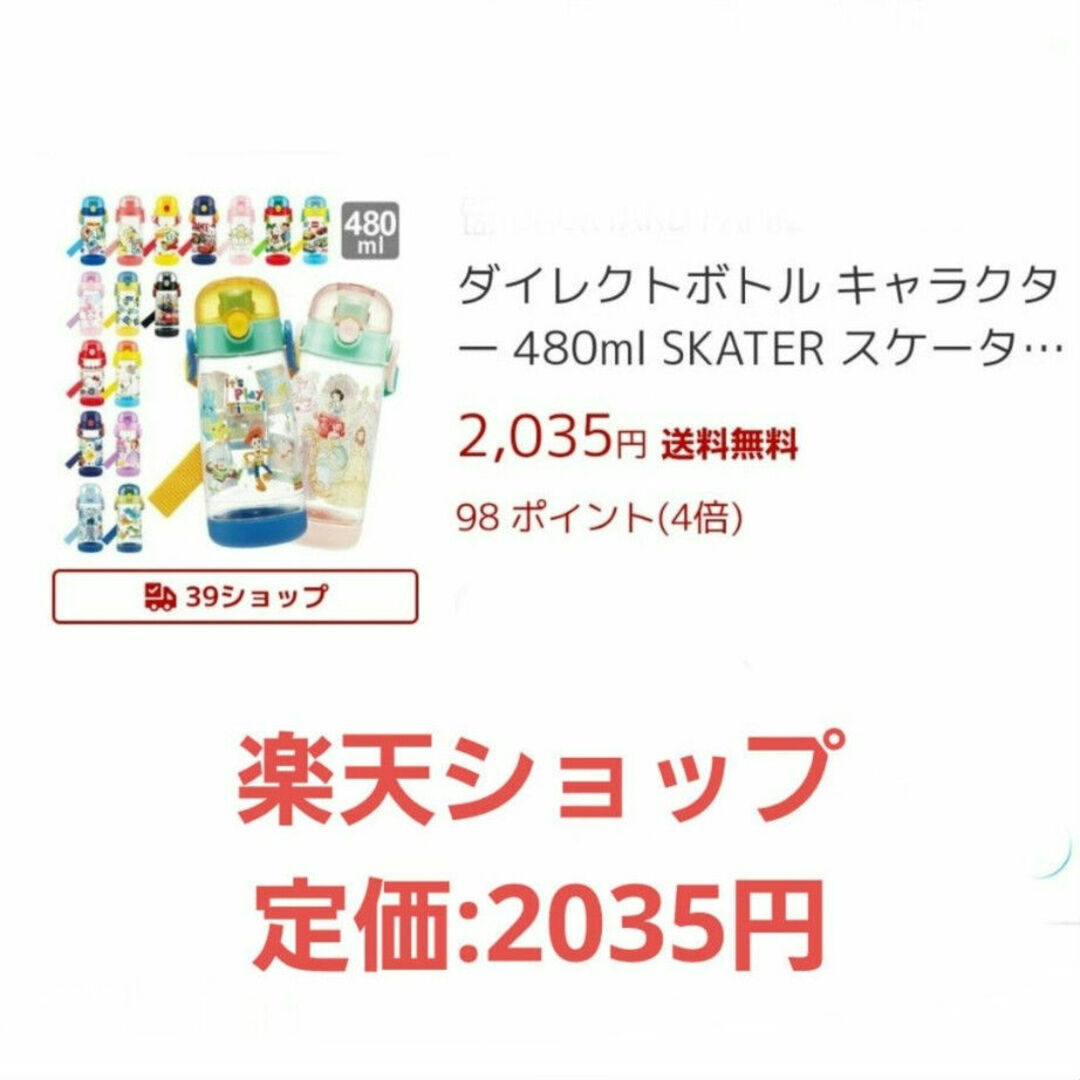 Takara Tomy(タカラトミー)の定価２千円のトミカ直飲み水筒ボトル480ml キッズ/ベビー/マタニティの授乳/お食事用品(水筒)の商品写真