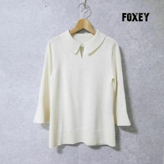 FOXEY - 美品 FOXEY 襟付き 七分袖 ニット セーター プルオーバー