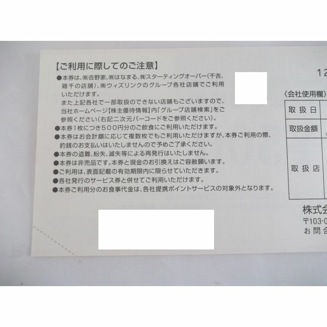 吉野家株主優待券1000円分　 チケットの優待券/割引券(レストラン/食事券)の商品写真