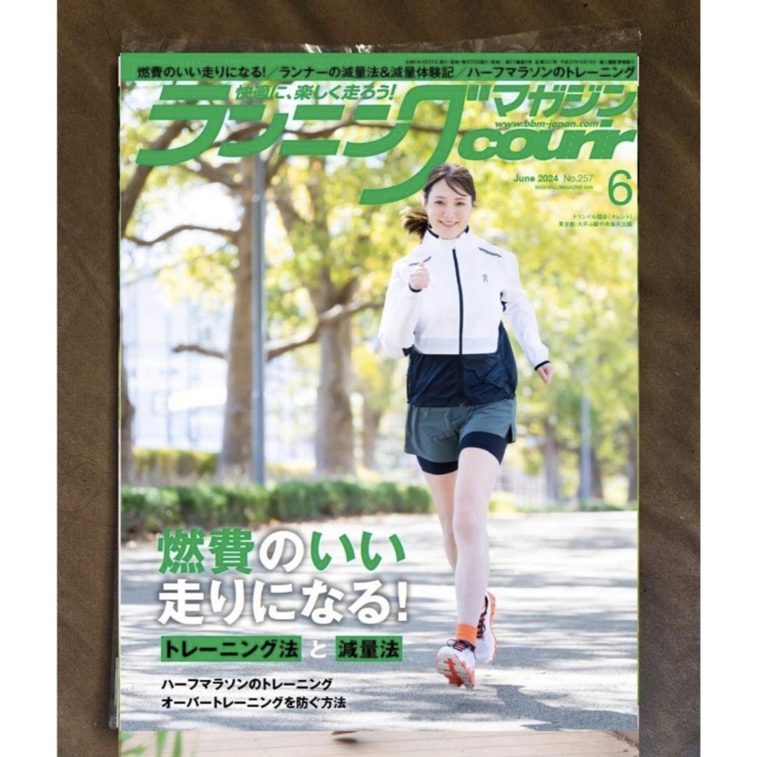 新品★ランニングマガジンクリール 2024年6月号 燃費のいい走りになる! エンタメ/ホビーの雑誌(趣味/スポーツ)の商品写真