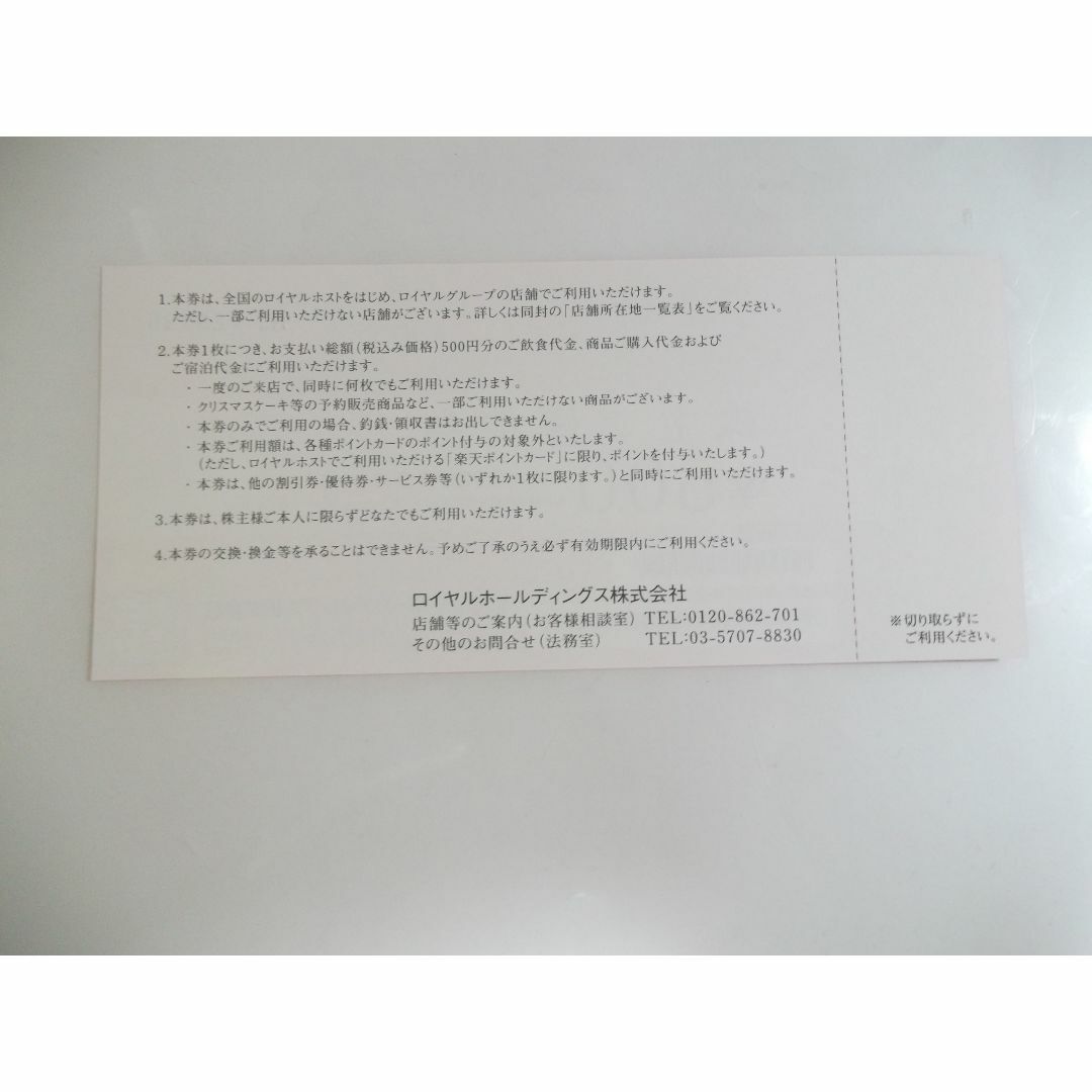 ロイヤル（ロイヤルホスト・てんや）株主優待券1000円分　 チケットの優待券/割引券(レストラン/食事券)の商品写真