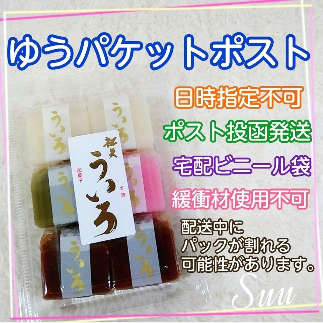 《値引不可》定番商品  松矢 ４色ういろ ２パック《値引不可》 食品/飲料/酒の食品(菓子/デザート)の商品写真