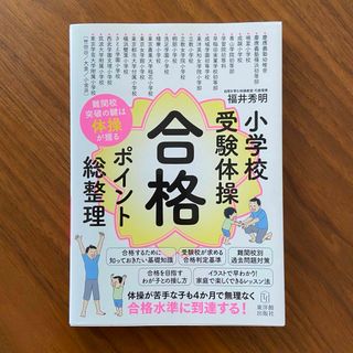 小学校受験体操合格ポイント総整理(語学/参考書)