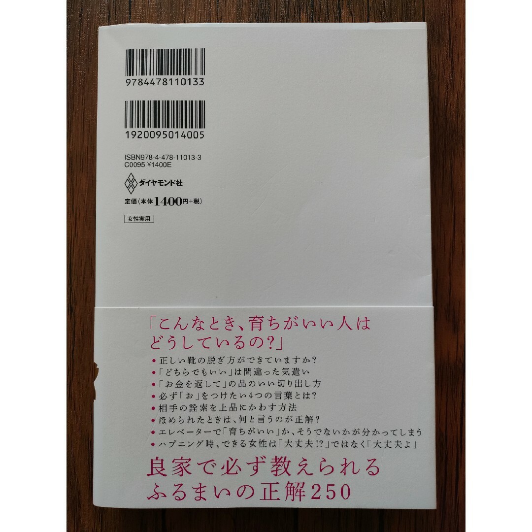 もっと！「育ちがいい人」だけが知っていること　２冊セット エンタメ/ホビーの本(文学/小説)の商品写真