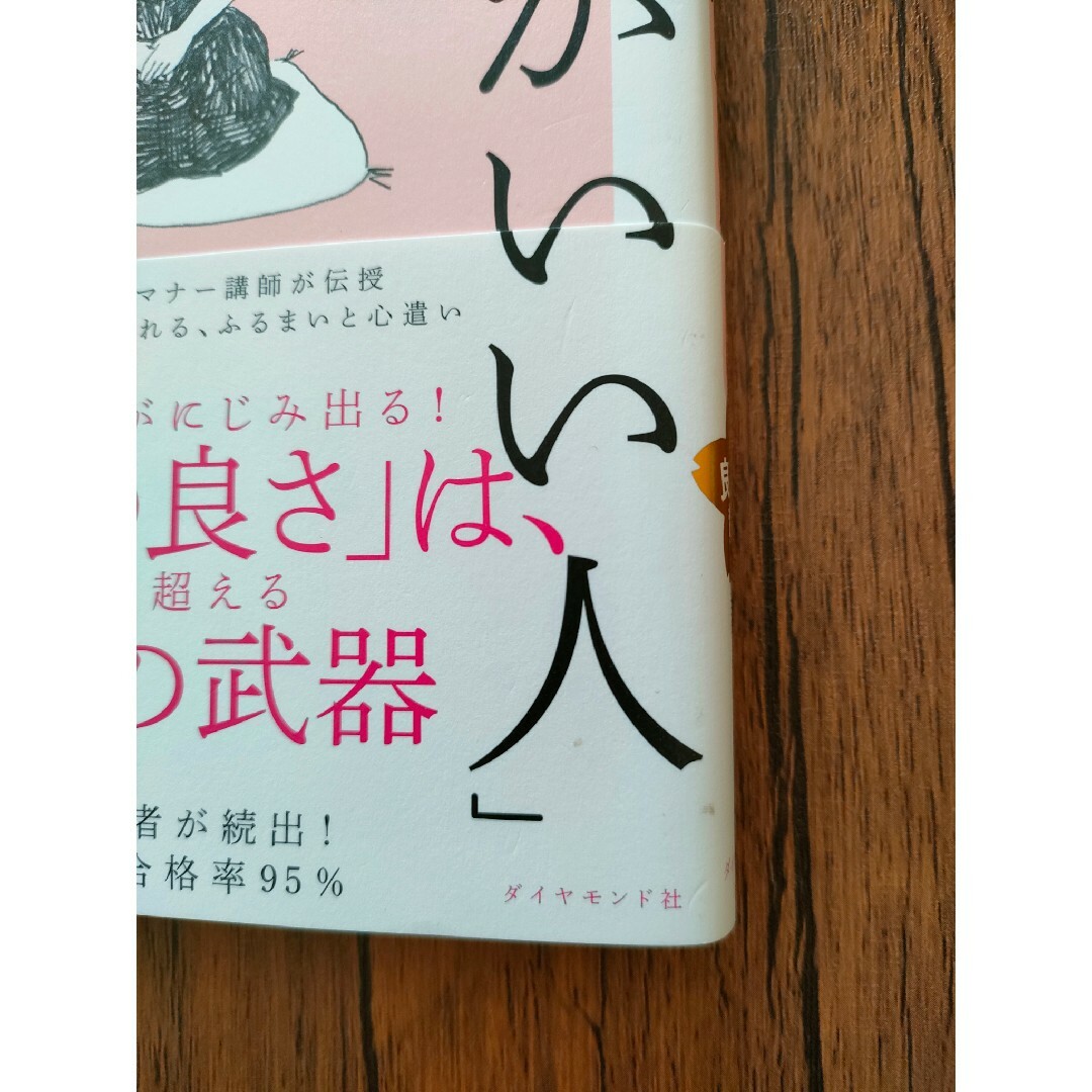 もっと！「育ちがいい人」だけが知っていること　２冊セット エンタメ/ホビーの本(文学/小説)の商品写真