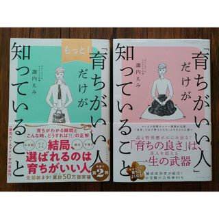 もっと！「育ちがいい人」だけが知っていること　２冊セット(文学/小説)