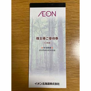 イオン北海道 株主優待券 5000円分(その他)