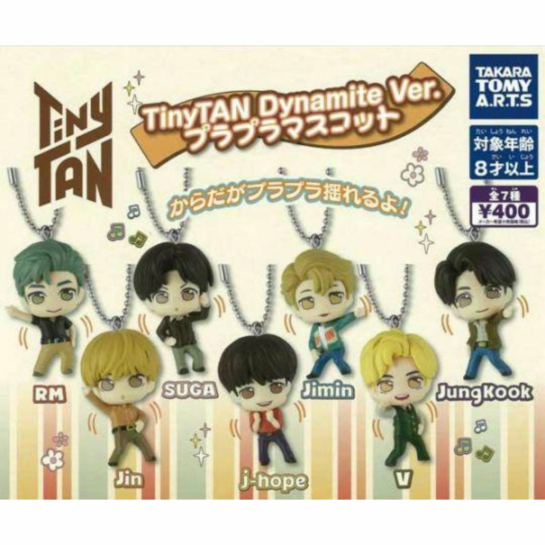 TinyTAN Dynamite Ver. プラプラマスコット 全7種 エンタメ/ホビーのおもちゃ/ぬいぐるみ(キャラクターグッズ)の商品写真