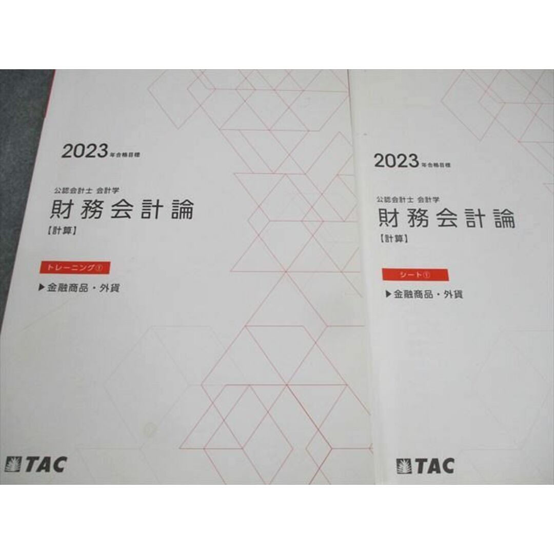 WL11-080 TAC 公認会計士講座 会計学 財務会計論【計算】トレーニング/シート1/2 2023年合格目標 計4冊 25S4C エンタメ/ホビーの本(ビジネス/経済)の商品写真