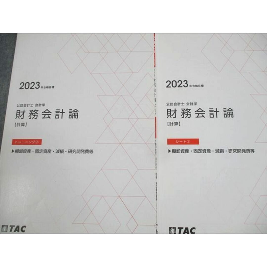 WL11-080 TAC 公認会計士講座 会計学 財務会計論【計算】トレーニング WL11-080 TAC 公認会計士講座 会計学 財務会計論【計算】トレーニング