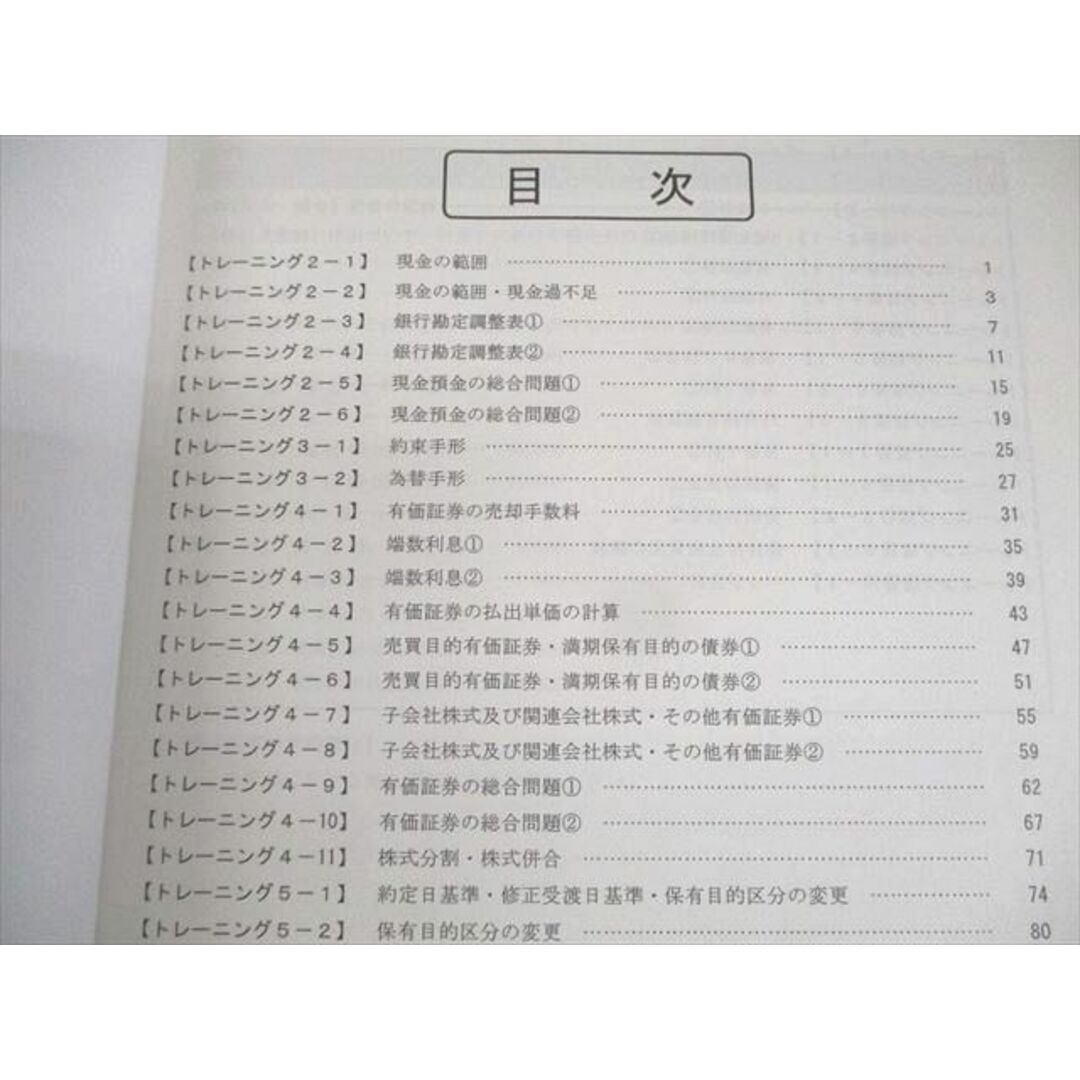 WL11-080 TAC 公認会計士講座 会計学 財務会計論【計算】トレーニング/シート1/2 2023年合格目標 計4冊 25S4C エンタメ/ホビーの本(ビジネス/経済)の商品写真