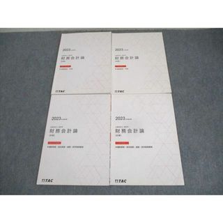 WL11-080 TAC 公認会計士講座 会計学 財務会計論【計算】トレーニング WL11-080 TAC 公認会計士講座 会計学 財務会計論【計算】トレーニング