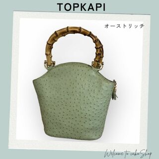TOPKAPI - トプカピ　TOPKAPI　オーストリッチ　バンブーハンドル　ハンドバッグ緑　本革