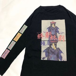 【美品】POIKADESIGNS お札袖ラインカットソー 映画T キョンシー 黒