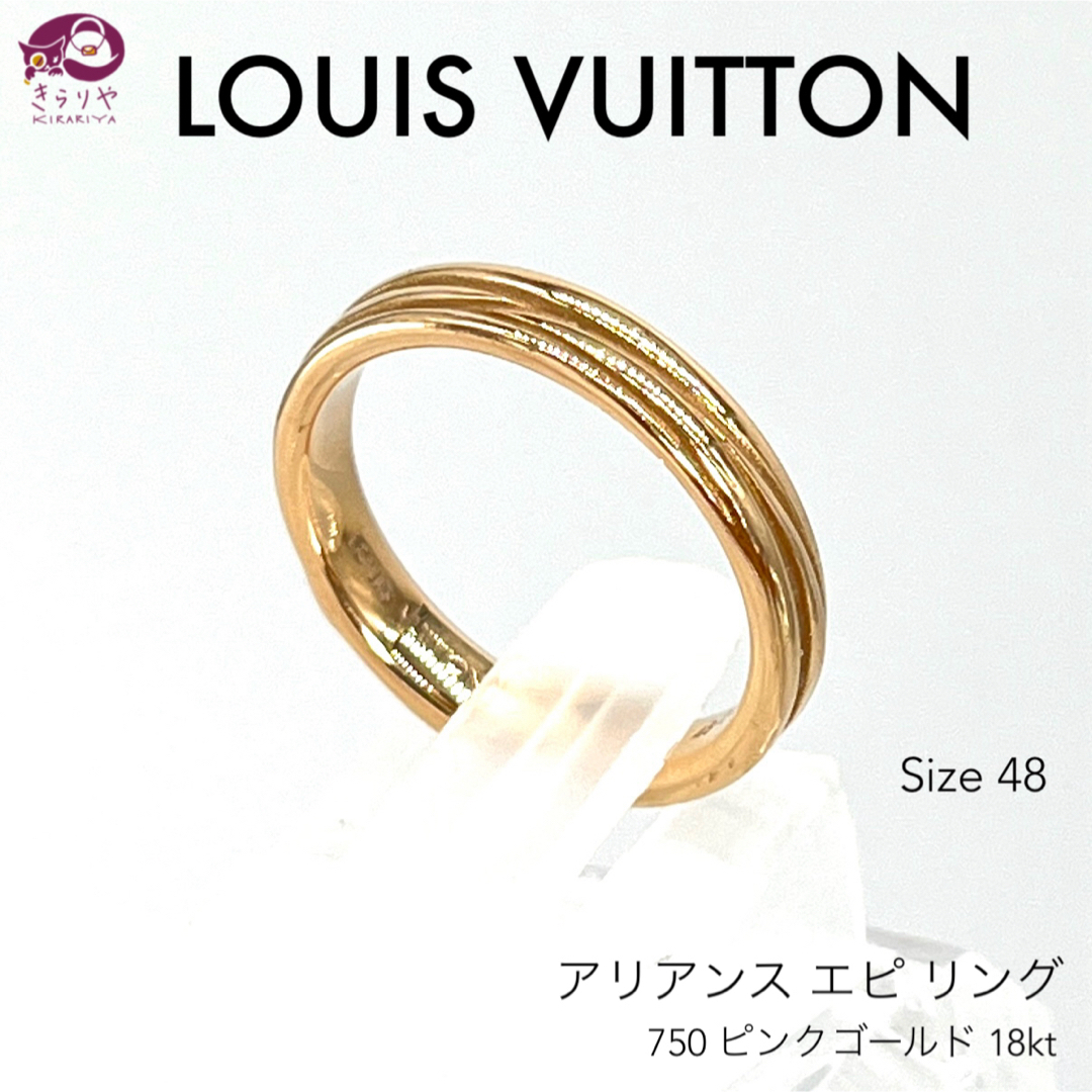 LOUIS VUITTON(ルイヴィトン)のルイヴィトン アリアンス エピ リング K18PG サイズ48 約7.5~8号 レディースのアクセサリー(リング(指輪))の商品写真