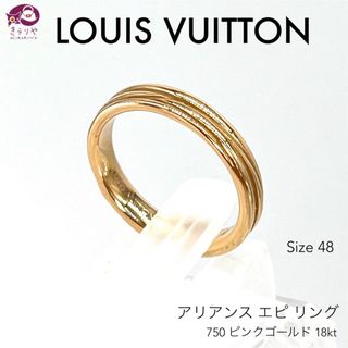 ルイヴィトン(LOUIS VUITTON)のルイヴィトン アリアンス エピ リング K18PG サイズ48 約7.5~8号(リング(指輪))