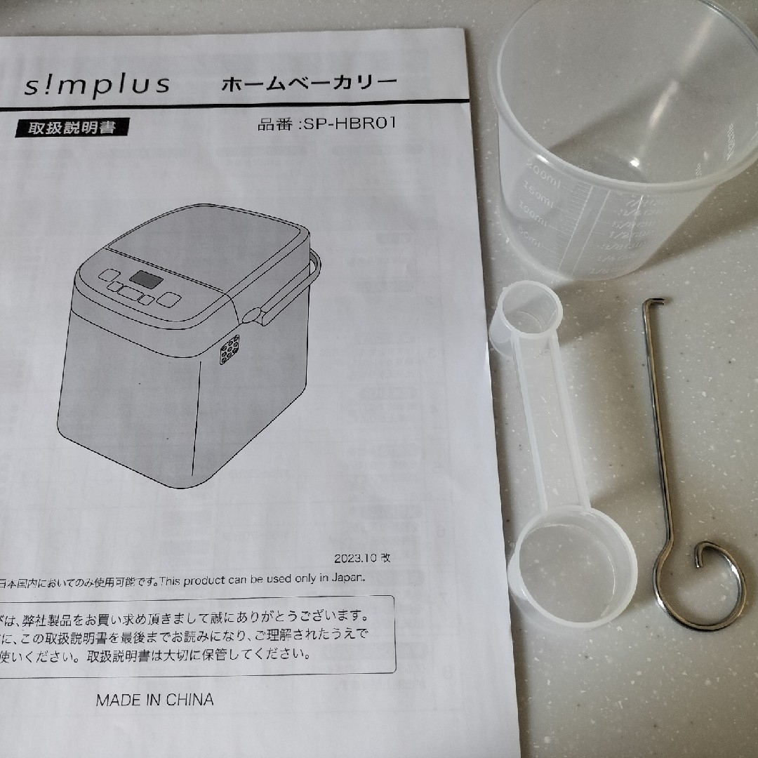 ホームベーカリー スマホ/家電/カメラの調理家電(その他)の商品写真